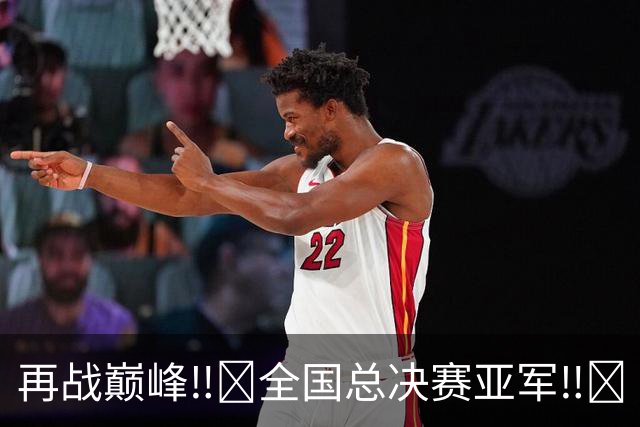 再战巅峰‼️全国总决赛亚军‼️