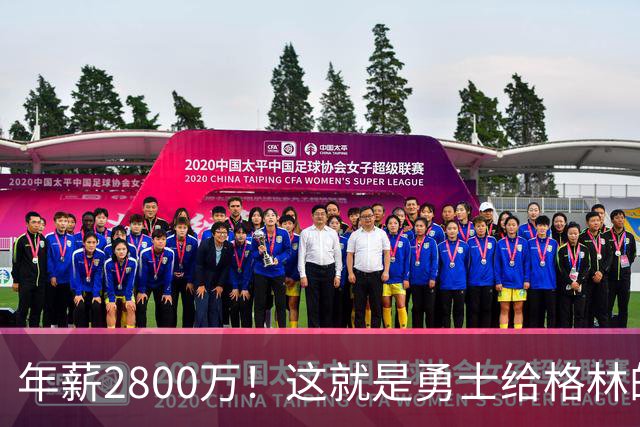 年薪2800万！这就是勇士给格林的全部，后者预计续约留队
