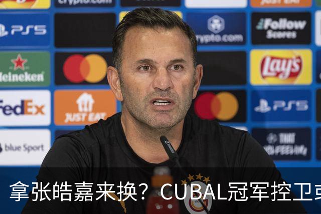拿张皓嘉来换？CUBAL冠军控卫或被广东队看中，这可是加强版徐杰