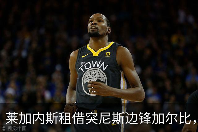 莱加内斯租借突尼斯边锋加尔比，含买断条款