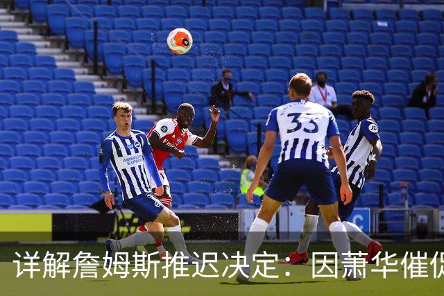 详解詹姆斯推迟决定：因萧华催促生气 曝将回骑士+3方交易送走阿伦