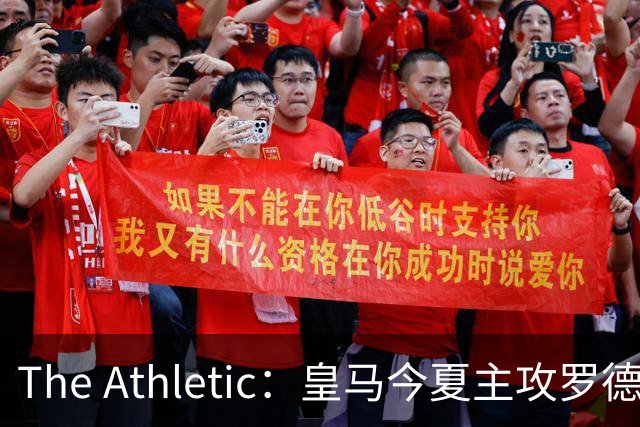 The Athletic：皇马今夏主攻罗德里，已接触经纪人并备好5年长约
